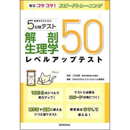 解剖生理学レベルアップテスト50