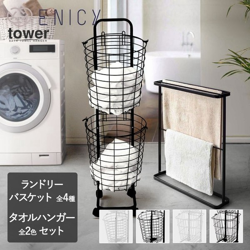 ランドリーラック タオルハンガーセット 洗濯かご ランドリーラック ランドリーワゴン スリム ワイヤー スチール 大容量 ランドリーボックス 洗面所 脱衣かご 通販 Lineポイント最大get Lineショッピング