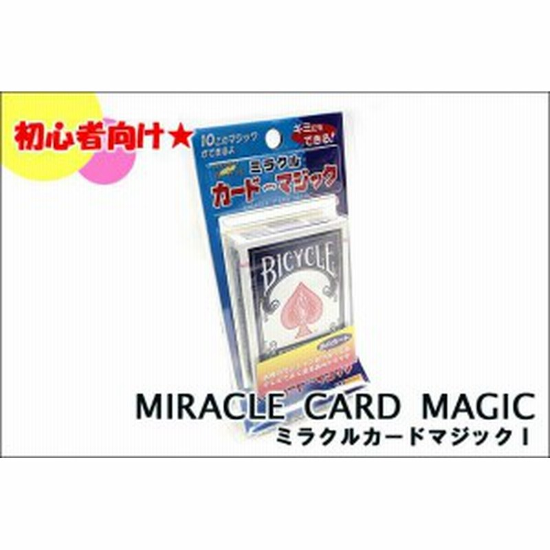 マジックセット 凄技レシピカードマジック 割引不可