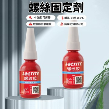 🍅固定膠 螺絲膠 螺絲固定膠 螺絲膠水 10ml  中強度黏膠 螺絲防鬆膠 厭氧膠 厭氧螺絲膠水 缺氧膠 可拆