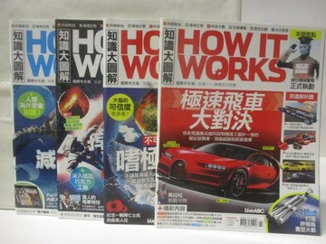 【書寶二手書T9／雜誌期刊_QFR】知識大圖解_50-57期間_4本合售_極速飛車大對決