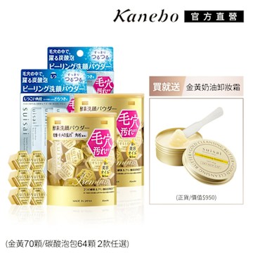 Kanebo 佳麗寶 suisai 緻潤淨透洗顏粉(2款任選)