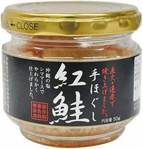 スカイ・フード 手ほぐし紅鮭 50g×3個