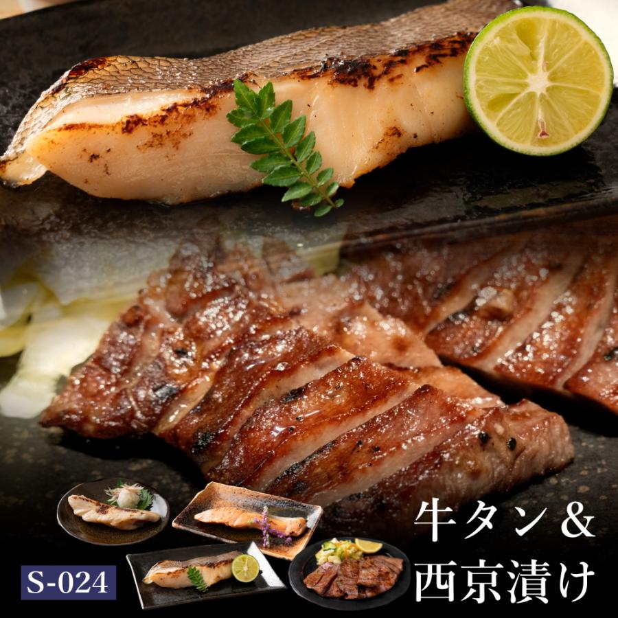 お歳暮 2023 魚介 肉 牛タン 西京漬け 吟醤漬 詰め合わせ 送料無料 御祝 冷凍