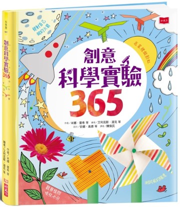 創意科學實驗365[二手書_良好]