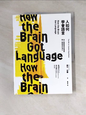 【書寶二手書T3／科學_TVC】人如何學會語言？：從大腦鏡像神經機制看人類語言的演化_麥可．亞畢,  鍾沛君
