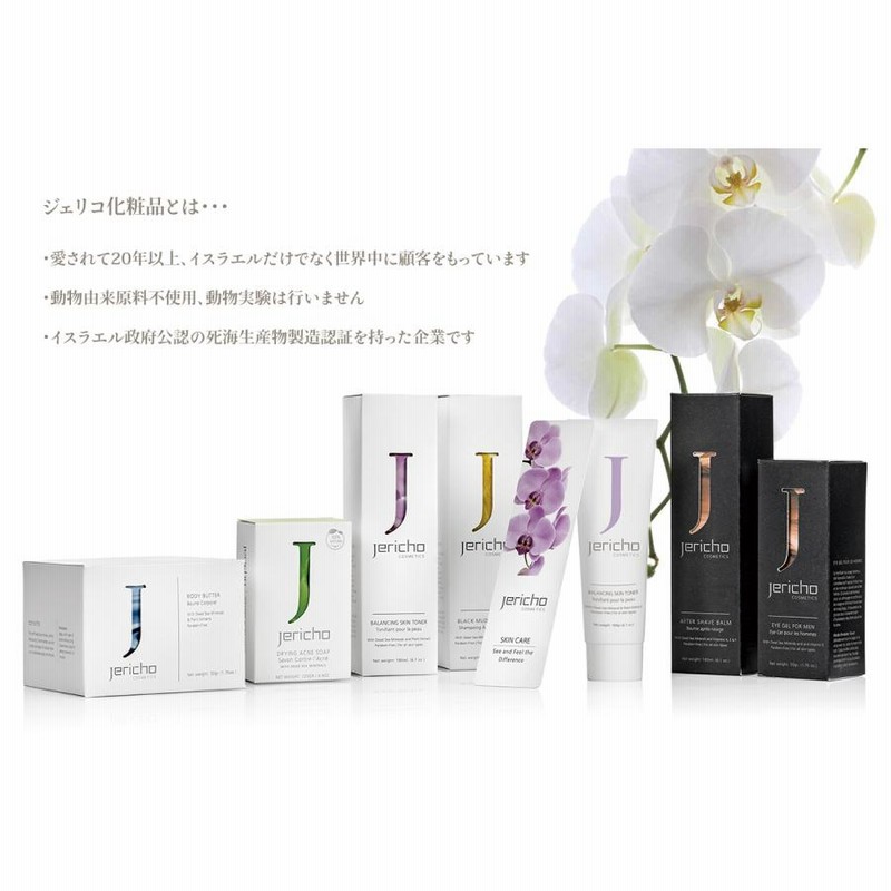 死海（デッドシー）化粧品セット＆バスソルト　JERICHO 死海（デッドシー）化粧品セット＆バスソルト JERICHO 【公式通販】