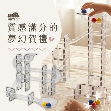 預購【MNTL】球道探險家組合 Ball Run Explorer 全透明款 120pcs (可客製手寫小卡)|磁力片 周歲禮 生日禮 成長禮 送禮 兒童玩具 賀禮 積木 益智