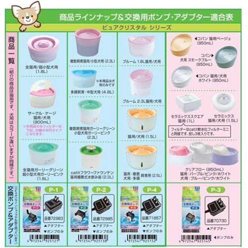 犬 猫 用品)GEX ピュアクリスタル 交換用ポンプ P-1 給水器/給水ボトル