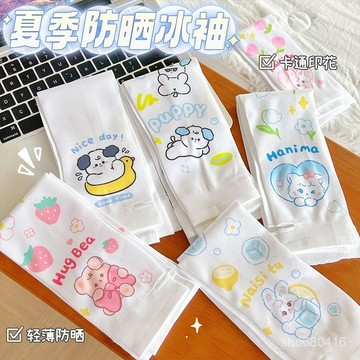 【臺灣出貨 特價處理】【臺灣出貨 特價處理】可愛夏季防曬冰袖卡通戶外開車騎行護臂百搭冰絲套袖薄款袖套手套冰絲袖套 涼感袖