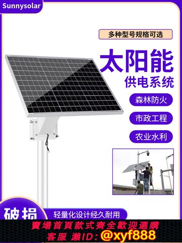 {公司貨 可打統編}翔日太陽能監控供電系統12V鋰電池無電戶外槍機攝像頭光伏發電板