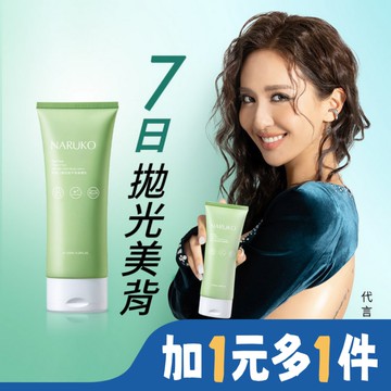NARUKO茶樹三酸抗痘平滑身體乳150ml