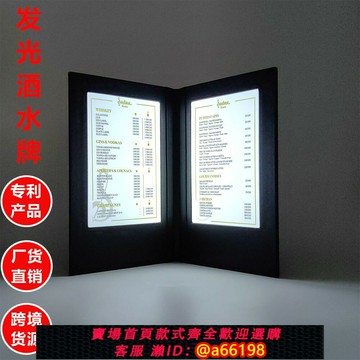 【台灣公司 可開發票】發光酒水牌led發光餐牌充電餐牌雙兩面三面發光菜譜發光菜單PU