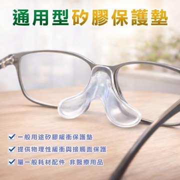 【快速出貨】通用型矽膠緩衝保護墊 設備接觸面用 鏡架結構接觸面 柔軟耗材 輔助配件 一般用途