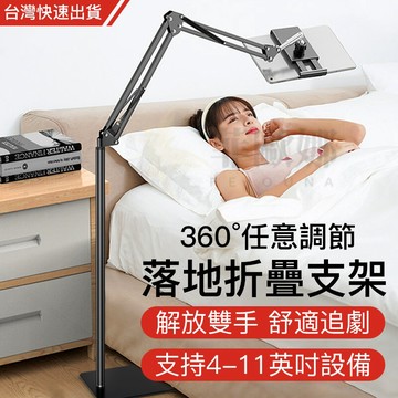 小不記 台灣現貨附發票 手機支架 【旋轉&摺疊】 平板支架 懸臂支架 懸臂架 懶人支架 直播支架 落地支架 手機平板支架