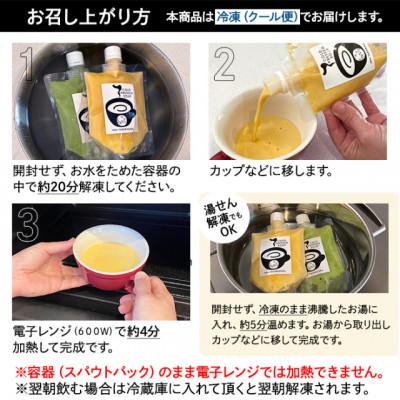 ふるさと納税 宝塚市 コールドプレススープ 200g×8本セット