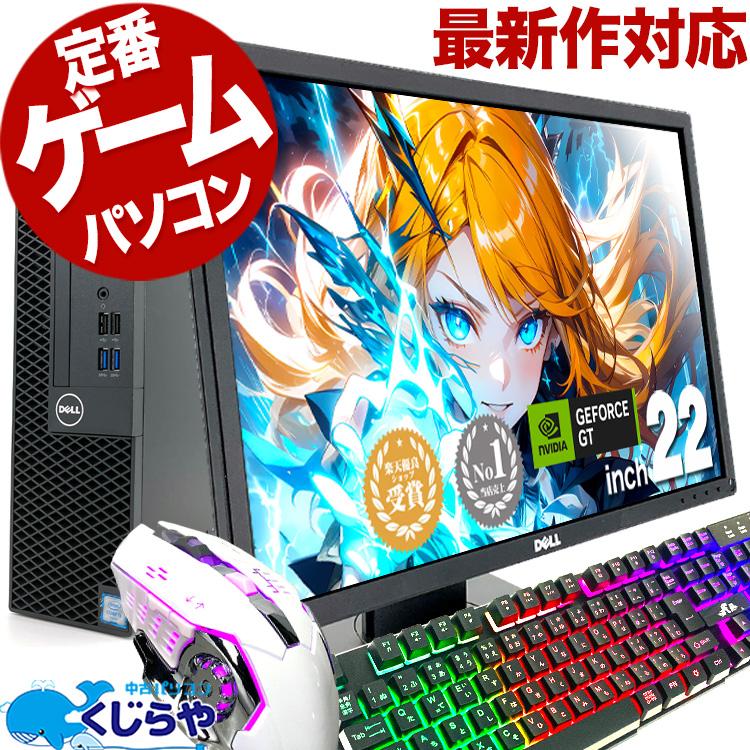 3千円割引 永久無料サポート付き ゲーミングPC 中古 安い セット 1位 