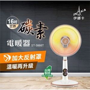 伊娜卡 16吋定時碳素電暖器 ST-3866T