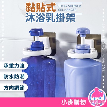 沐浴乳掛架 黏貼式 浴室掛架 調節式 掛架 拖把架 浴室收納 免打孔【小麥購物】【Y262】