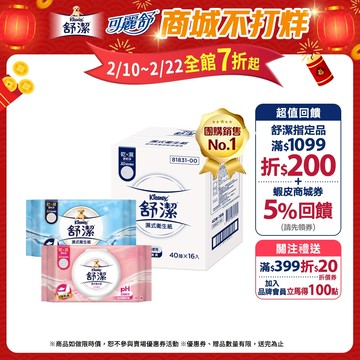 【Kleenex 舒潔】濕式衛生紙40抽x16包/箱 / 女性專用濕式衛生紙40抽x12包/箱(箱購)
