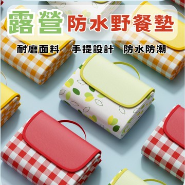 【三層肉】防水野餐墊 露營野餐墊 遊戲墊 野餐布 露營 野餐 沙灘墊 旅行 墊子 防水墊 防水地墊 戶外野餐墊 露營用品