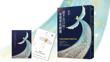 說不出口的，更需要被聽懂：11個暖心對話練習，走進孩子的心（親簽版）[二手書_良好]