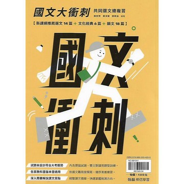 翰林 高職 統測王 國文大衝刺 (含試題本)