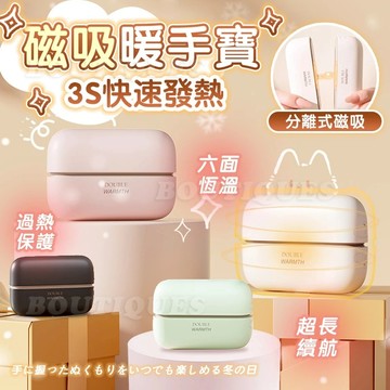 隔日到貨 磁吸暖手寶 分離式暖手寶 暖手寶 暖蛋 二合一暖手寶 暖手器 恆溫暖手寶 暖手 暖腳 暖暖包 暖手袋 速熱