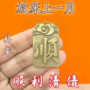 🔥臺灣出貨🔥吸橫財【放床上】順財招運進財貴人掛件順利男女黃銅鑰匙扣掛飾禮hhfoof