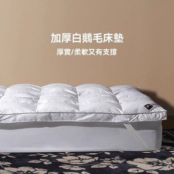 保暖墊 【伊達】鵝絨床墊 羽絨床褥 1.8m褥子墊 被雙人墊子 加厚酒店榻榻米 1.5m