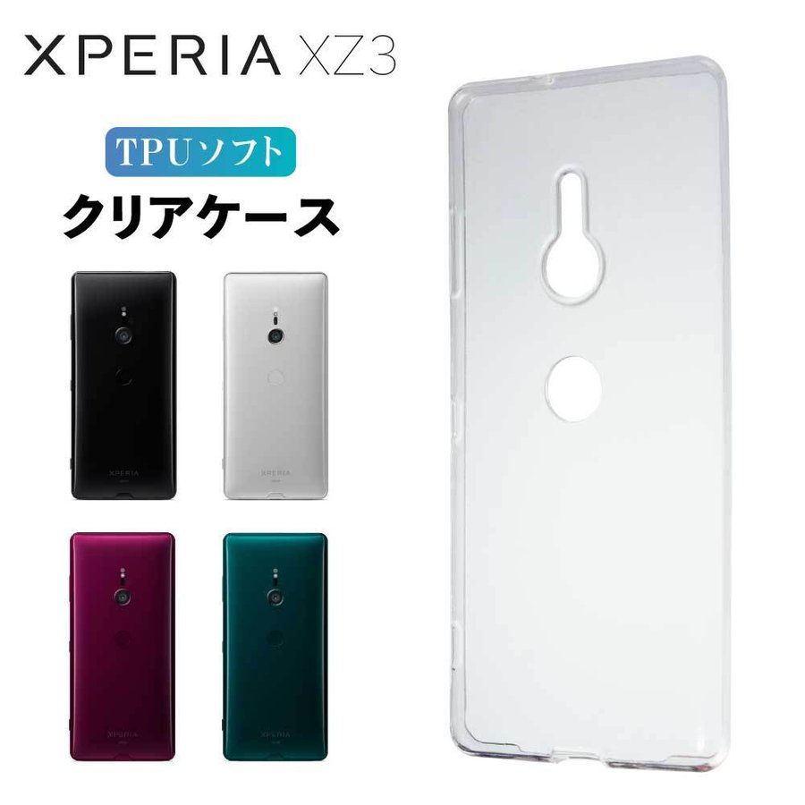 Xperia XZ3 ケース クリア xperia xz3 ケース XperiaXZ3 スマホケース スマホカバー 耐衝撃 カバー ソフト 透明 TPU  エクスペリア 通販 LINEポイント最大0.5%GET | LINEショッピング