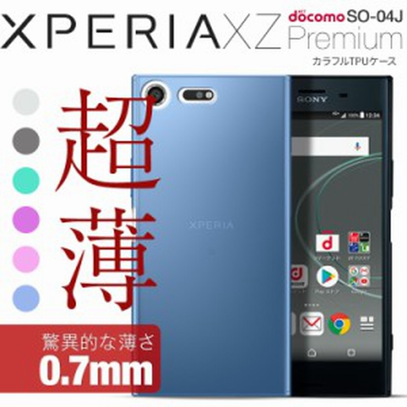 スマホケース Xperia Xz Premium So 04j Tpu クリアケース Tpuケース ソフトケース ソフト クリア So04j 通販 Lineポイント最大1 0 Get Lineショッピング