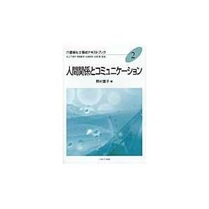 翌日発送・介護福祉士養成テキストブック ２ 井上千津子