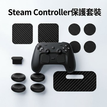 電玩電競相關推薦 Steam Controller 保護套裝