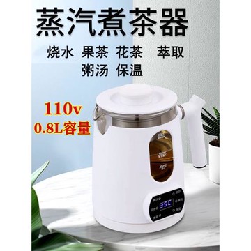 110v出口小家電蒸汽煮茶器黑茶壺家用辦公室燉盅玻璃花茶壺養生壺