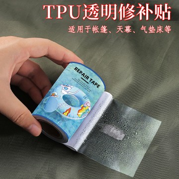 【臺灣有貨】修補貼TPU 補漏帳篷天幕雨衣下水褲 修補充氣床墊玩具PVC泳圈 漏氣防水貼 下水褲修補防水貼