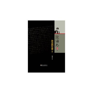 殷海光全集 9 政治與社會(中)