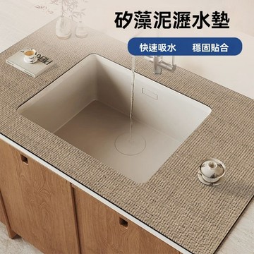 ❄️好物精選丨簡約廚房洗碗池墊洗臉池瀝水墊硅藻泥吸水速幹防濺衛生間洗漱臺墊