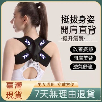 【台湾现货】 健身跑步訓練帶 塑身帶 護肩帶 開肩帶 運動背帶 背部訓練帶  挺胸直背 運動拉伸帶 運動塑身帶 沉肩帶