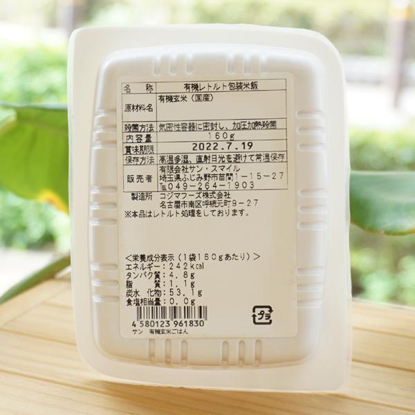 無肥料自然栽培 有機 玄米ごはん (レトルトパック) 160g サンスマイル