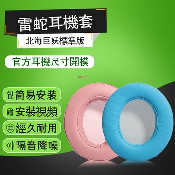 【現貨】Razer雷蛇北海巨妖v2耳機套V1海綿套標準版X耳套萌猫版v4北海巨妖耳機罩影鮫競技版V3耳罩V3X頭梁保護套