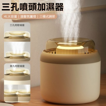 Sily H7A大容量三孔噴頭加濕器 加濕機4L