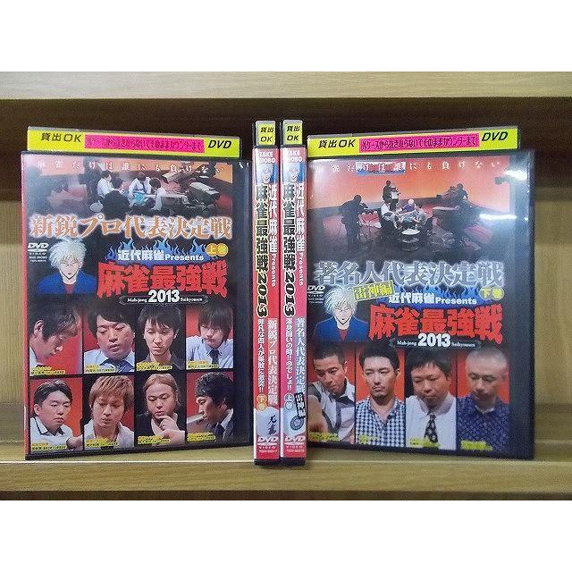 DVD 麻雀最強戦2013 新鋭プロ代表決定戦 全2巻   著名人代表決定戦 雷神編 全2巻 計4本set ※ケース無し発送 レンタル落ち ZY2384