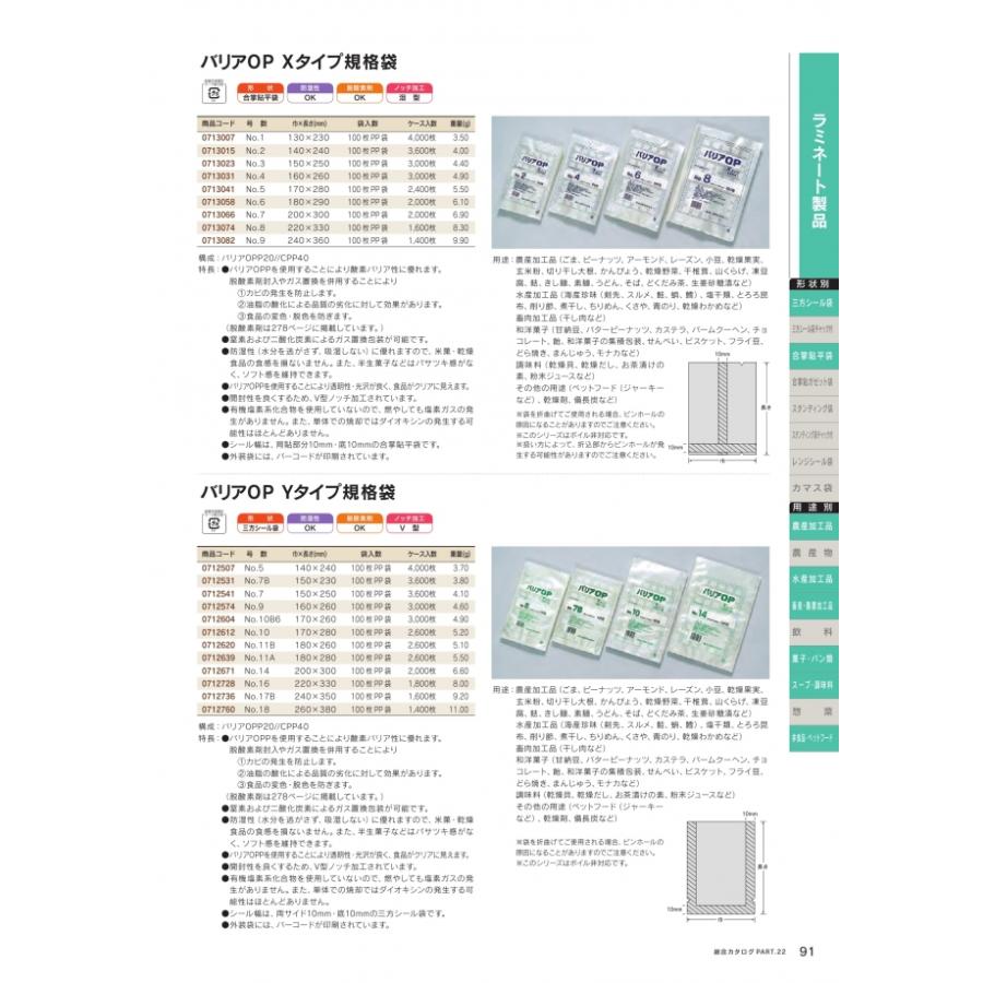 バリアOP Yタイプ No.9 ケース販売 福助工業