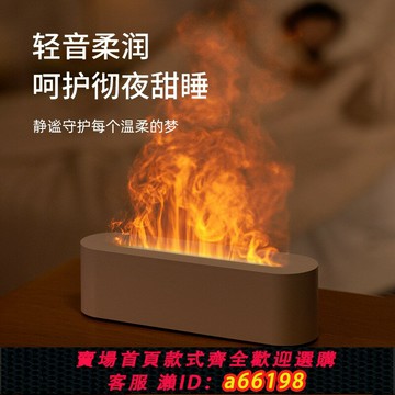 【台灣公司 可開發票】北歐高顏值火焰香薰加濕器大霧量家用靜音室內氛圍燈臥室桌面