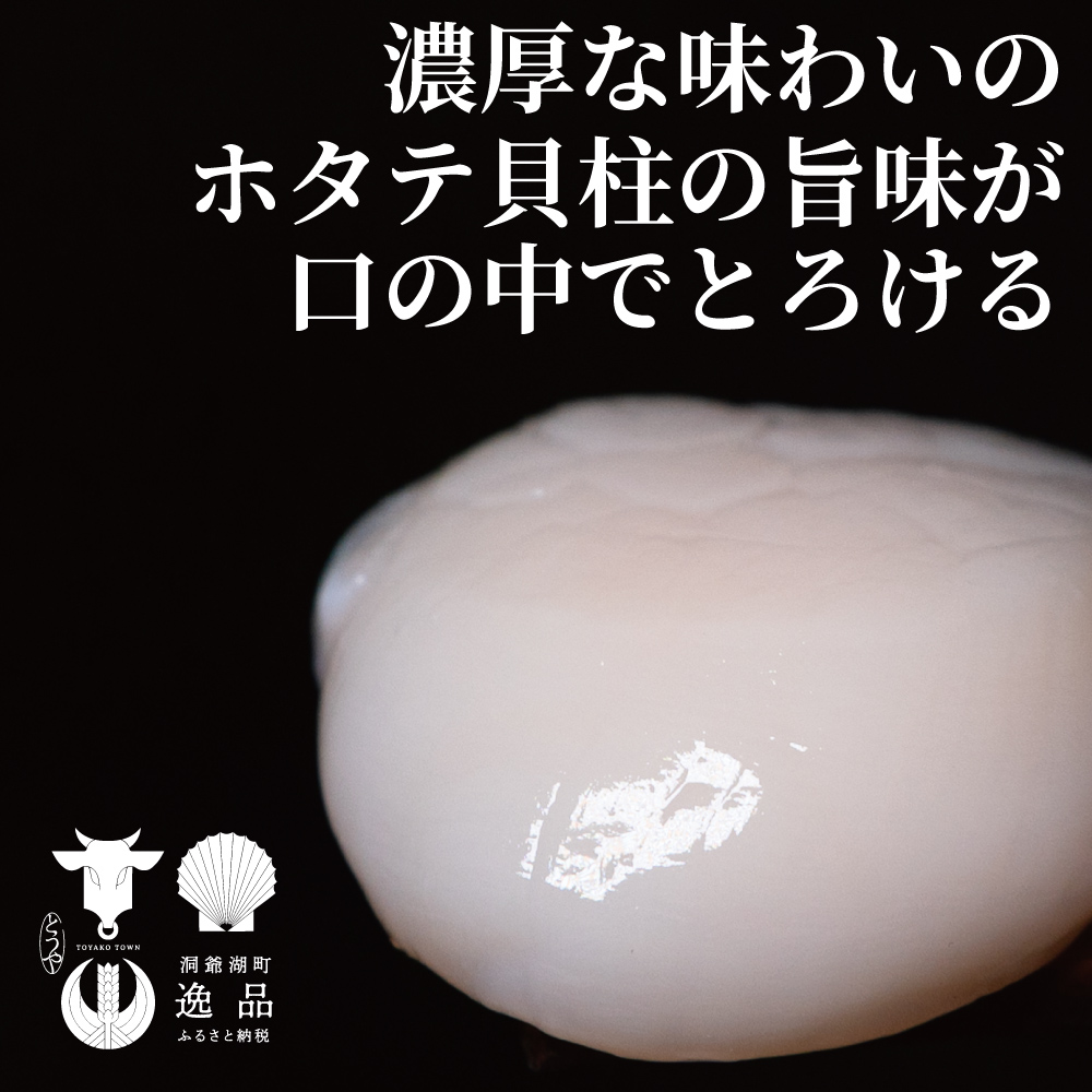  北海道産 ホタテ貝柱 生食用 約1kg (30粒前後)  冷凍 玉冷 海産物 ホタテ 帆立 ほたて 旨味 料理 便利 ボイル 小分け 刺身