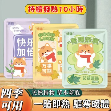 隔日到貨🔥艾草/生薑/益母草暖貼 緩解痛經宮寒 自發熱暖身貼 暖宮貼 暖暖包 暖暖貼 貼式暖暖包 熱敷貼 暖宮 艾草貼