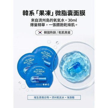 徐太太🌸【現貨隔日達】BANOBAGI保濕補水果凍面膜｜韓國面膜｜維生素精華｜深層保濕