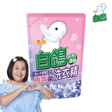 【白鴿】天然抗菌洗衣精 迷人小蒼蘭香氛 補充包 2000g