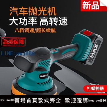 【店家補貼】汽車拋光機打蠟神器漆面專用劃痕修復無線迷你車載打磨美容一體機